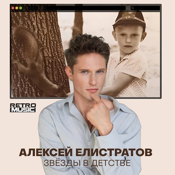 Алексей Елистратов в детстве / фото из открытых источников