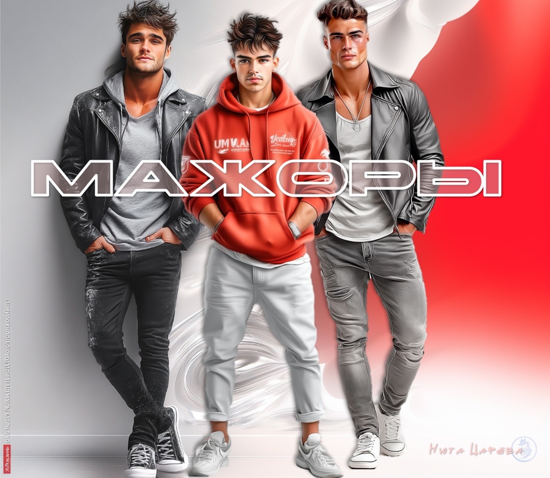 Тихомир, Янис, Рафаэль