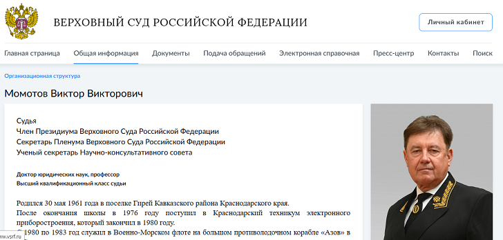    Скриншот страницы сайта Верховного суда России