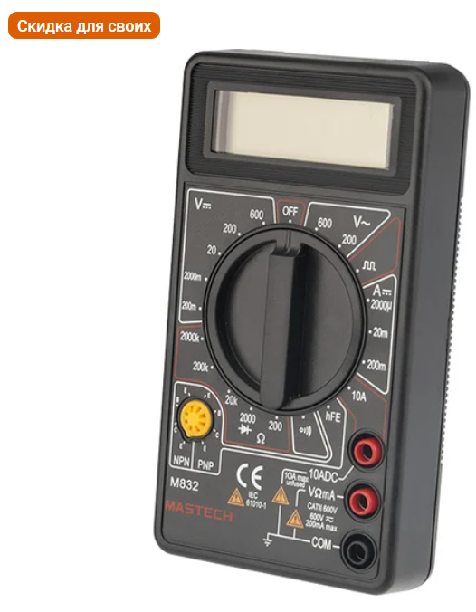 Мультиметр MASTECH M832 в продаже