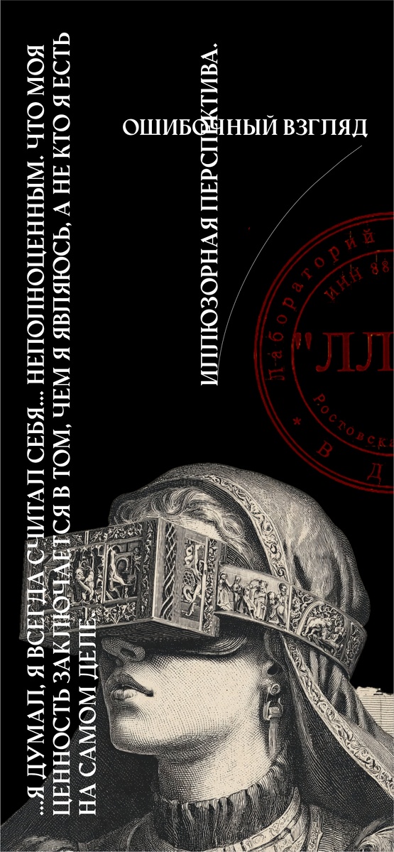 Дипломатия вандала: Аксиома Самоценности: Deconstructio et Constructio Истинного «Я». Коллаж Лазарева А.С., специально для Дзен-канала Лабораторий Лазарева А.С.