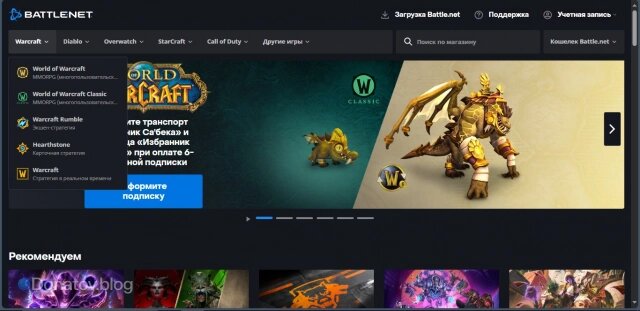    Доступные игры Warcraft на Battle.net