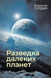     Я верю, друзья, караваны ракет помчат нас вперёд от звезды до звезды...