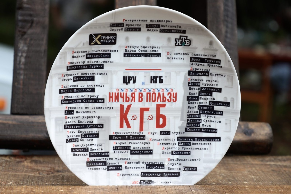 Тарелка со съёмок сериала «Ничья в пользу КГБ»