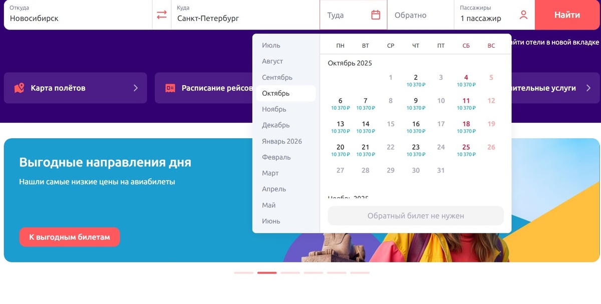 Стоимость билетов Нск-Питер в июне 2025
