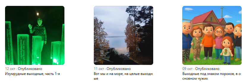 Заголовки последних трёх моих статей. Всё про выходные)