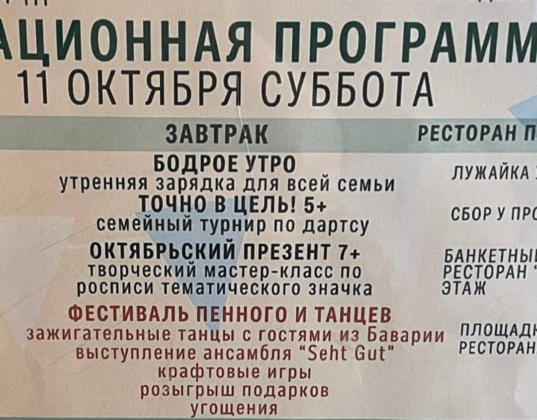 Скриншот из анимационной программы парка-отеля "Изумрудный"