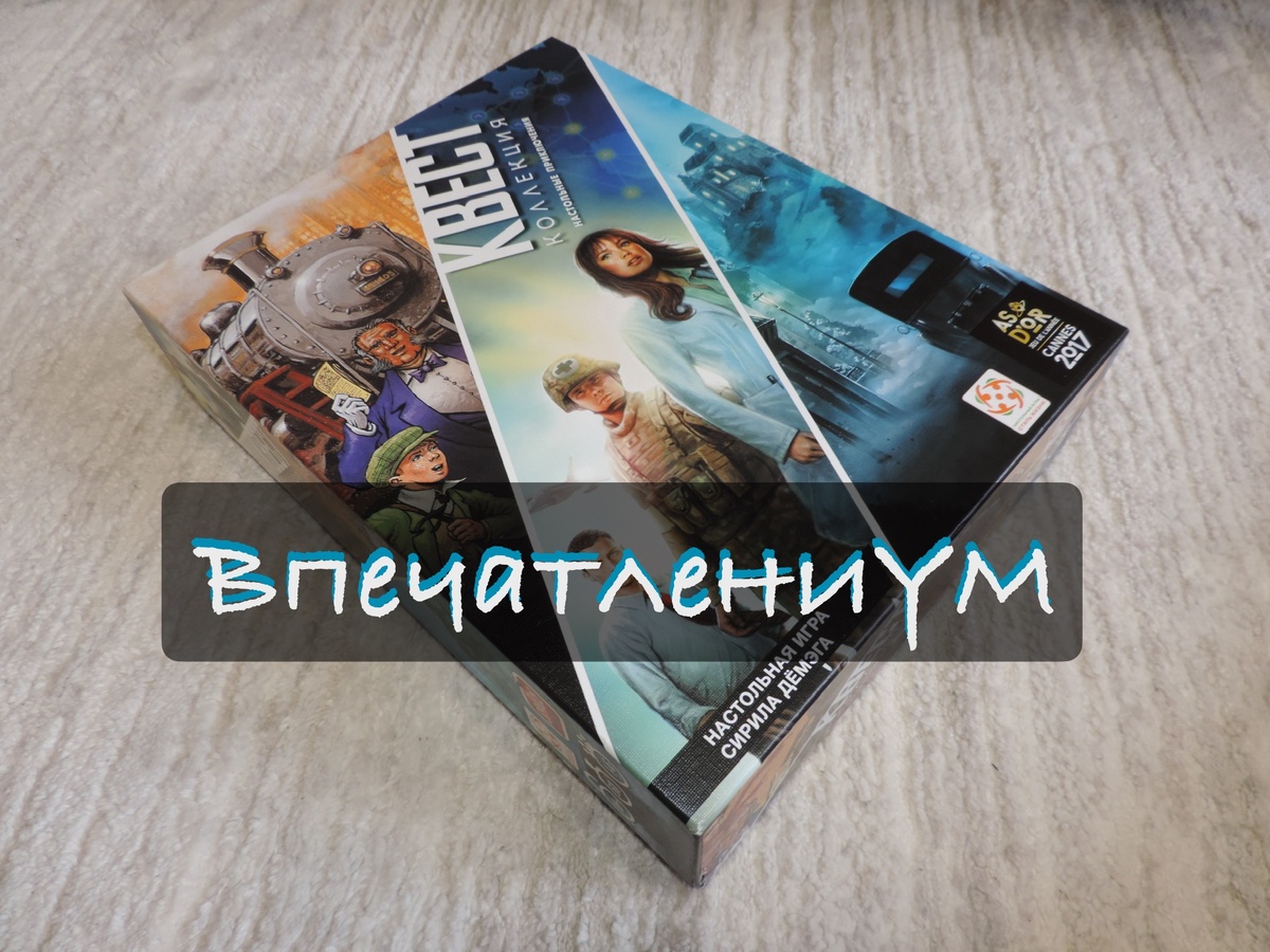 Настольные приключения. Квест-коллекция. Упаковочная коробка 