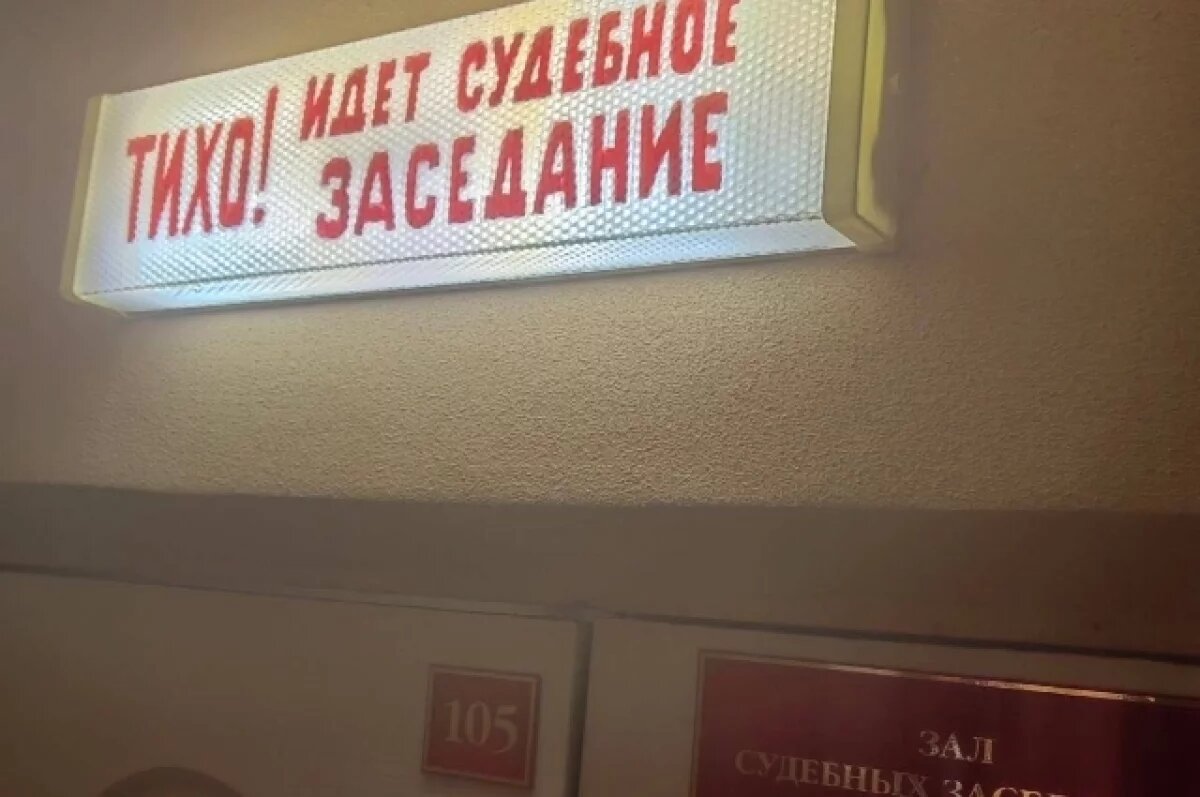    Хабаровский следком довёл до суда дело о квартирной афере чиновника из ЕАО