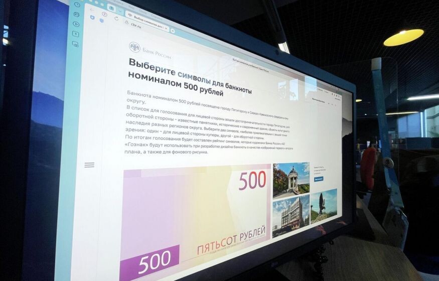    Шок и отмена: Центробанк отказался от скандального голосования за символ новой 500-рублевой купюры
