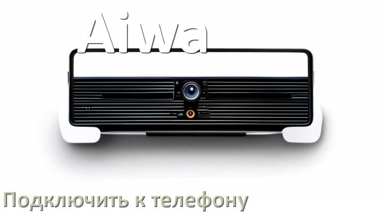 
Как к магнитоле Aiwa подключить телефон через USB и Bluetooth в Андроид