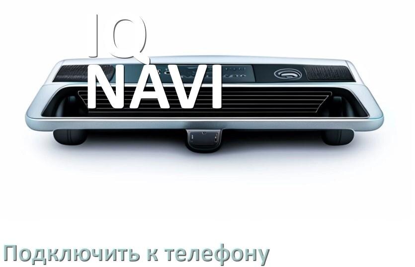 
Как к магнитоле IQ NAVI подключить телефон через Bluetooth и USB в Андроид