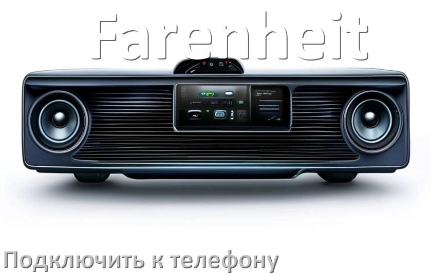 
Как к магнитоле Farenheit подключить телефон через Bluetooth и USB в Андроид