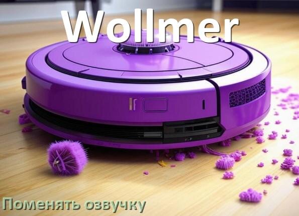 
Как поменять голос робота пылесоса Wollmer установить озвучку через телефон Android и iPhone