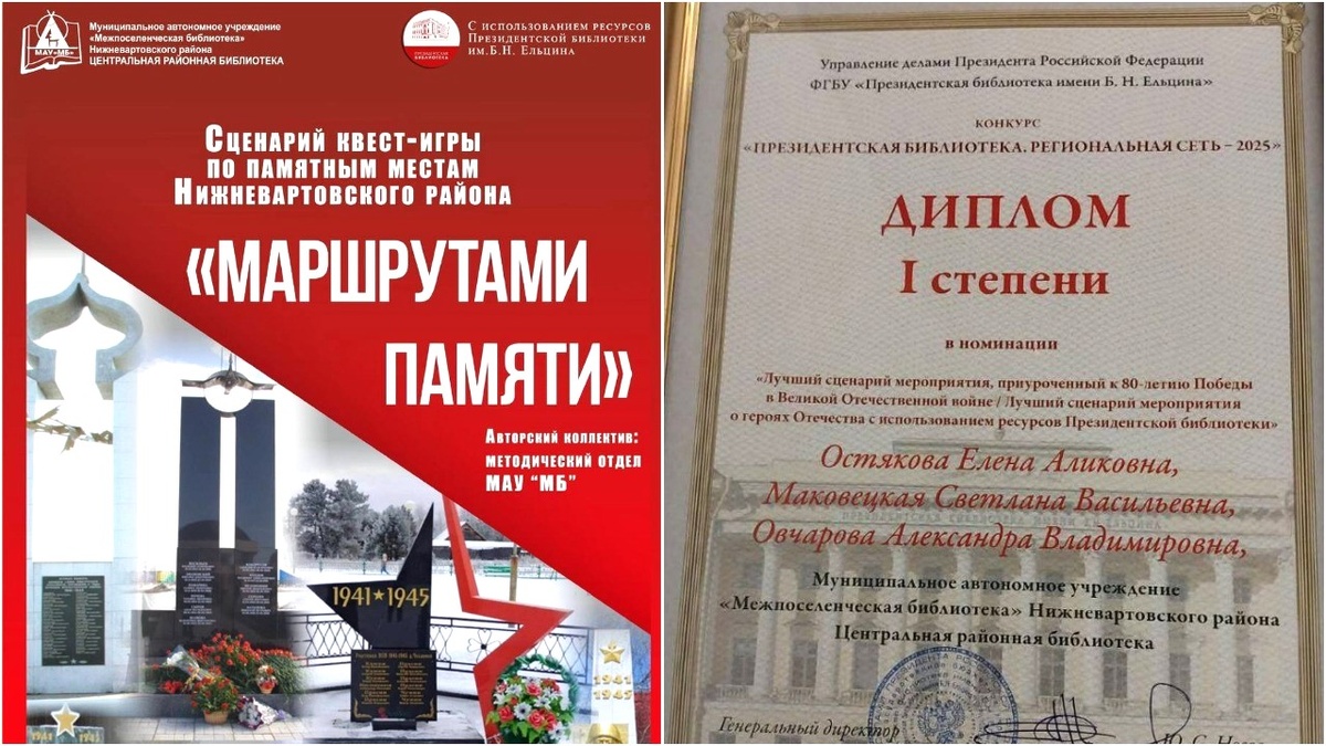    Югорский квест «Маршруты памяти» стал призёром всероссийского конкурса