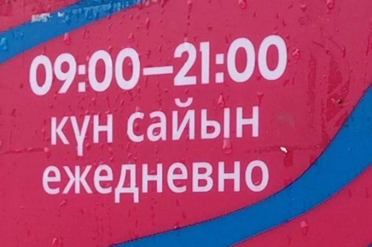    Жители Вилючинска возмутились вывеской OZON на казахском языке