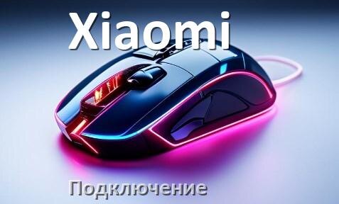 
Как подключить мышку Xiaomi беспроводную к ноутбуку и компьютеру по Bluetooth