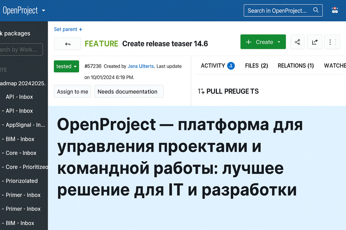 OpenProject — платформа для управления проектами