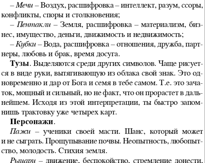 Полный гид по структуре колоды Таро. Раскрываем тайны Старших и Младших Арканов!