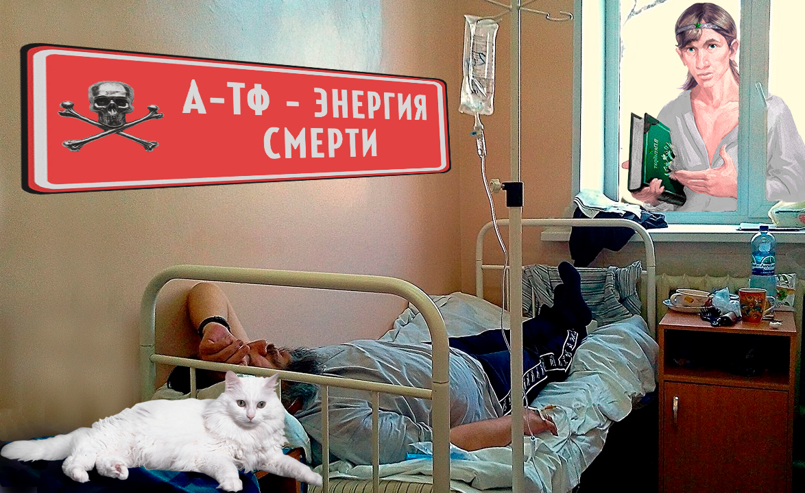 АТФ - это Энергия Смерти!