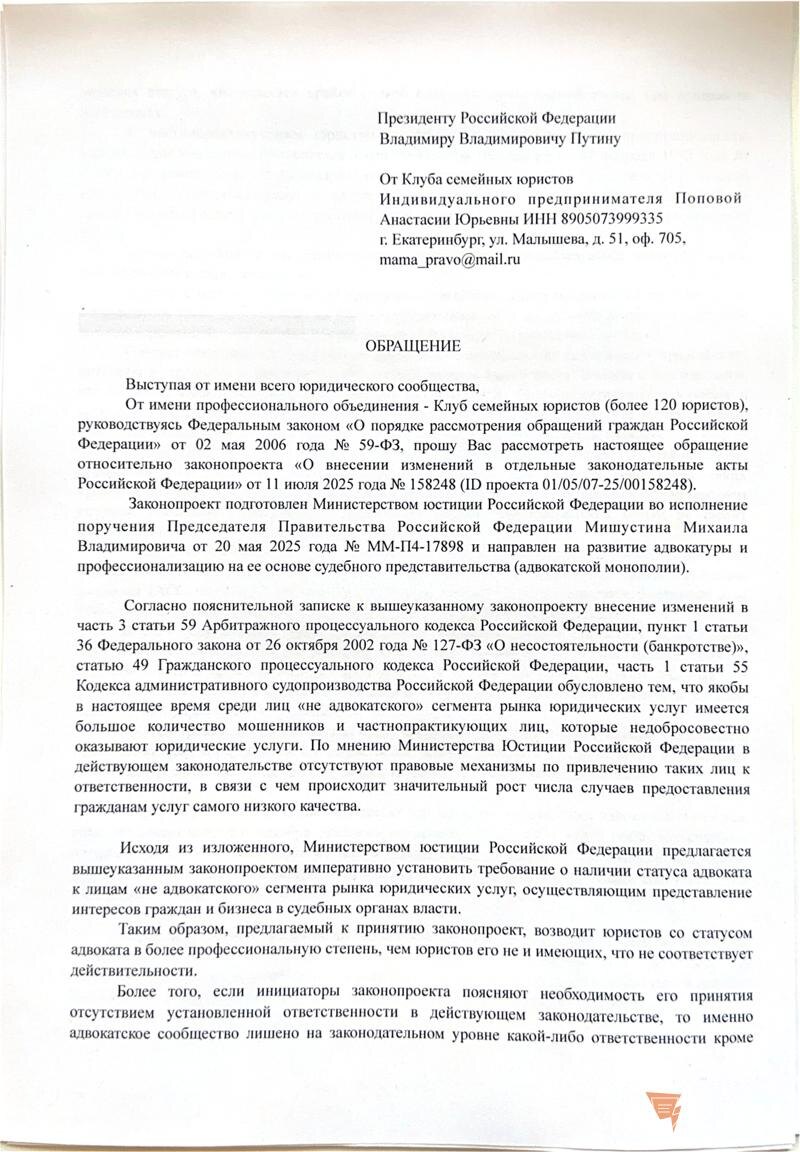    Обращение юристов к президенту 1