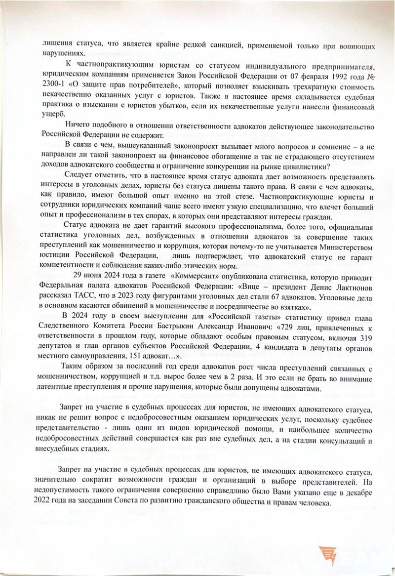    Обращение юристов к президенту 2