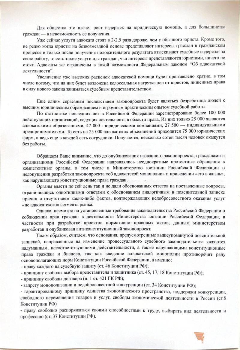    Обращение юристов к президенту 3
