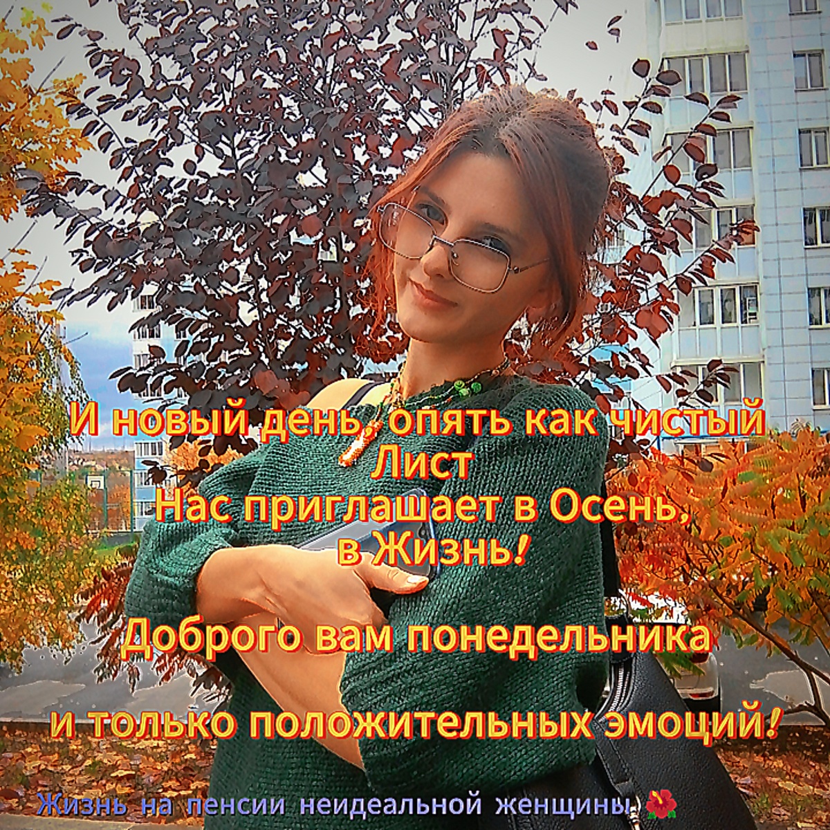 Фото автора. Ксюша и осень. Они вписались друг в друга, как одно целое 🍁🍁