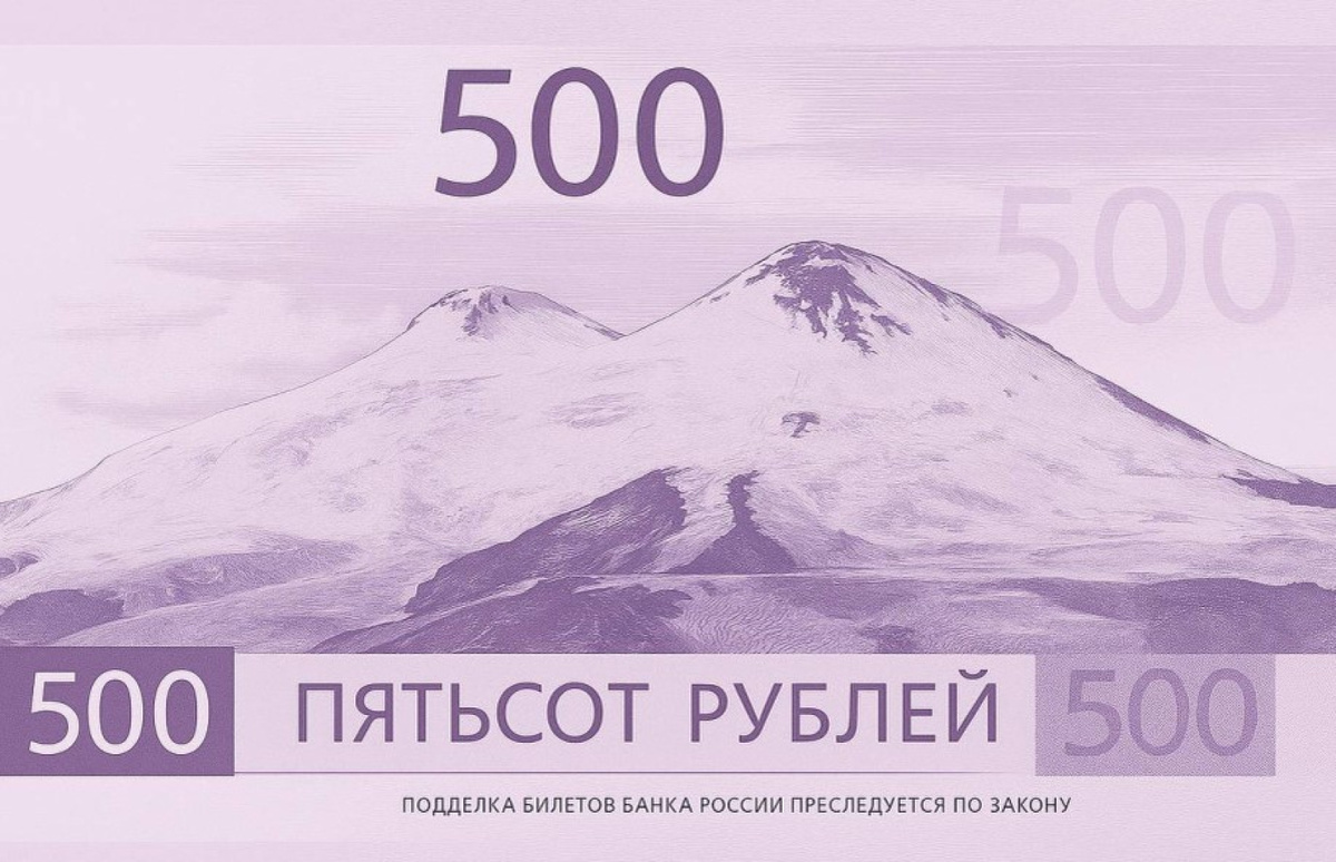 вариант купюры 500 руб от ЦБ 