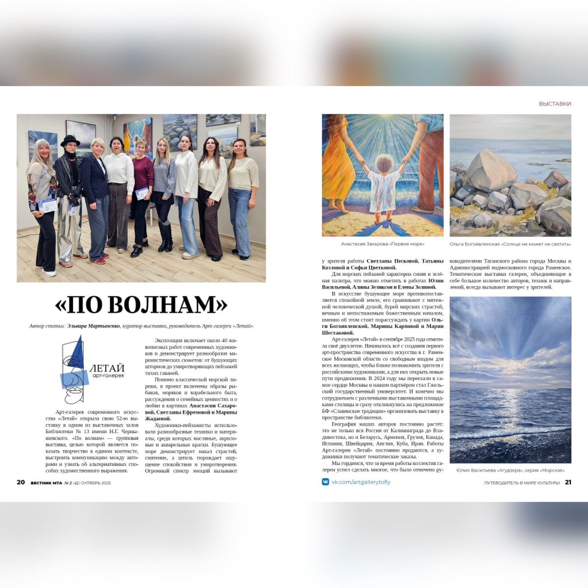 Статья о выставке "По волнам" в журнале Весник МТА