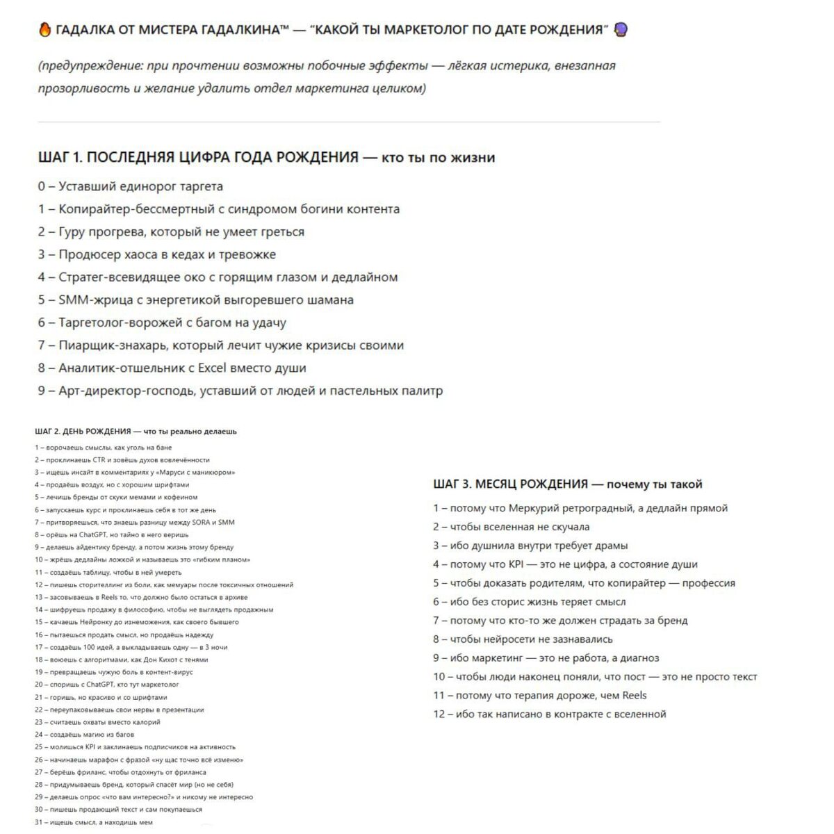 Какой ты маркетолог в 2026 году: гадание от ChatGPT