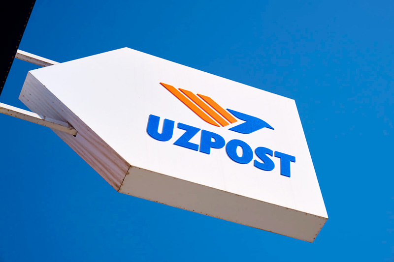 Фото с сайта pochta.uz