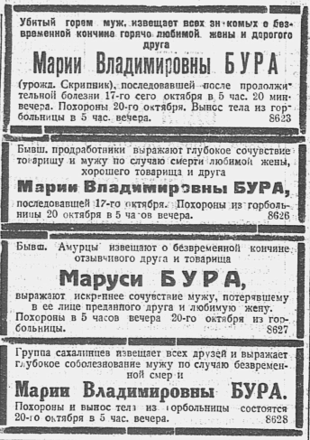 Вырезка из газеты "Тихоокеанская звезда" за 19 октября 1930 года