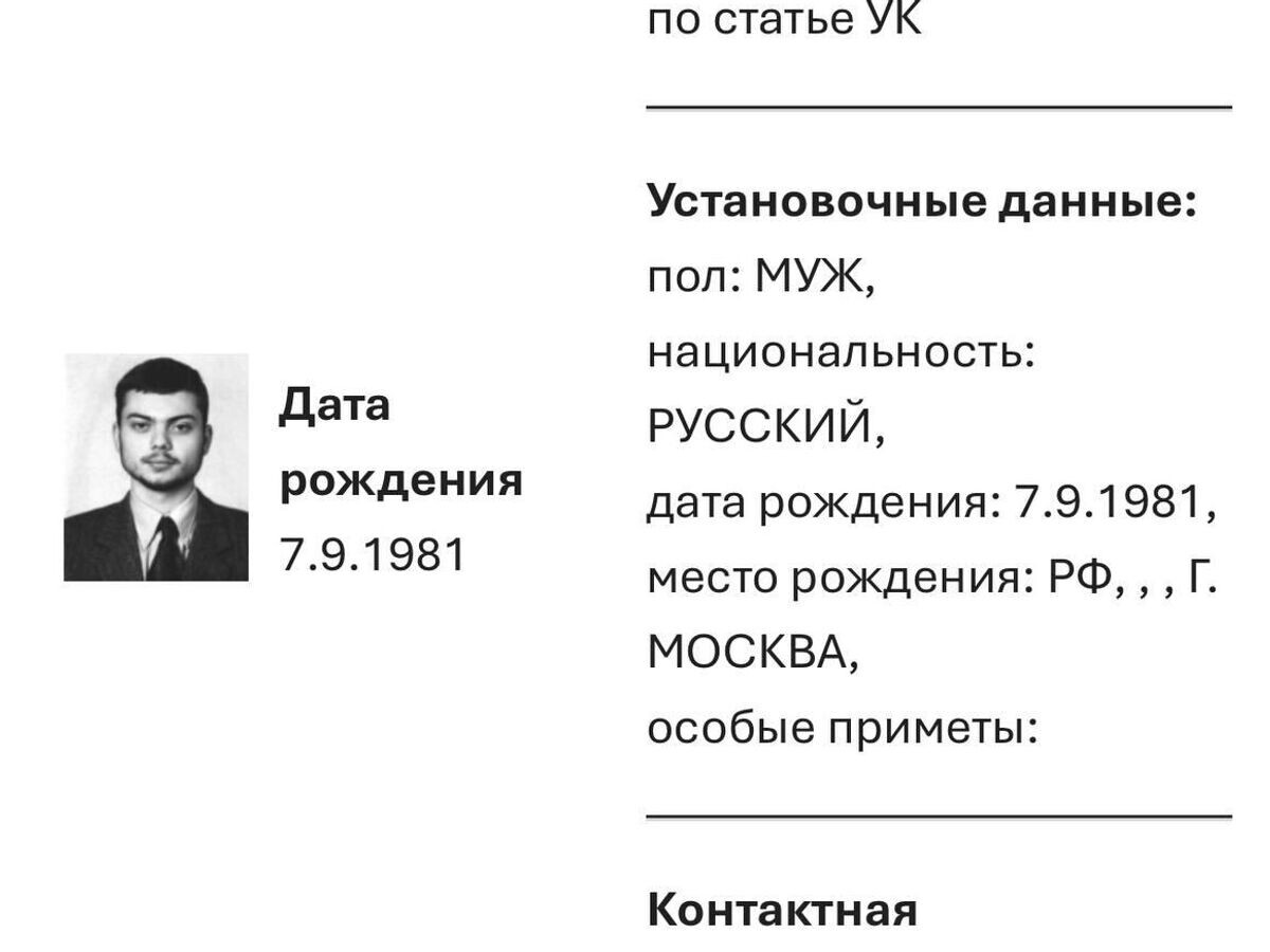    Ориентировка на розыск Владимира Кара-Мурзы*© МВД России