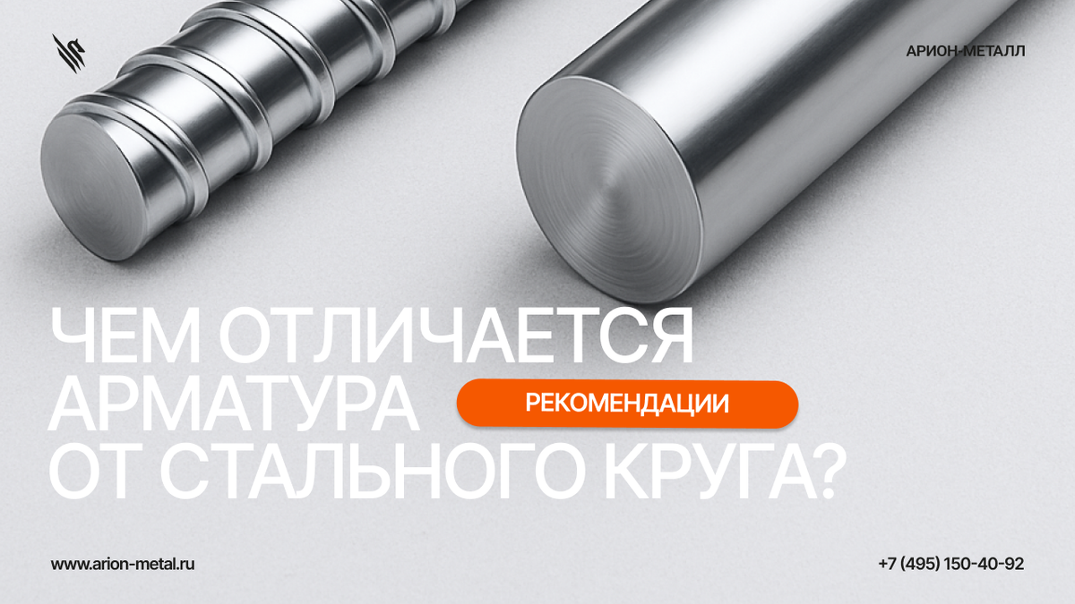 арматура и круг отличие, чем отличается арматура от круга, разница арматуры и круглого проката, круглый прокат и арматура сравнение, арматура А240 ГОСТ 5781-82, круглый прокат ГОСТ 2590-2006, стальной круг применение, что выбрать арматуру или круг, металлопрокат виды