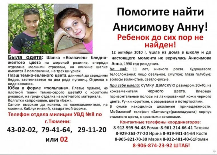    Фото: Группа поиска Ани Анисимовой, источник: vk.com