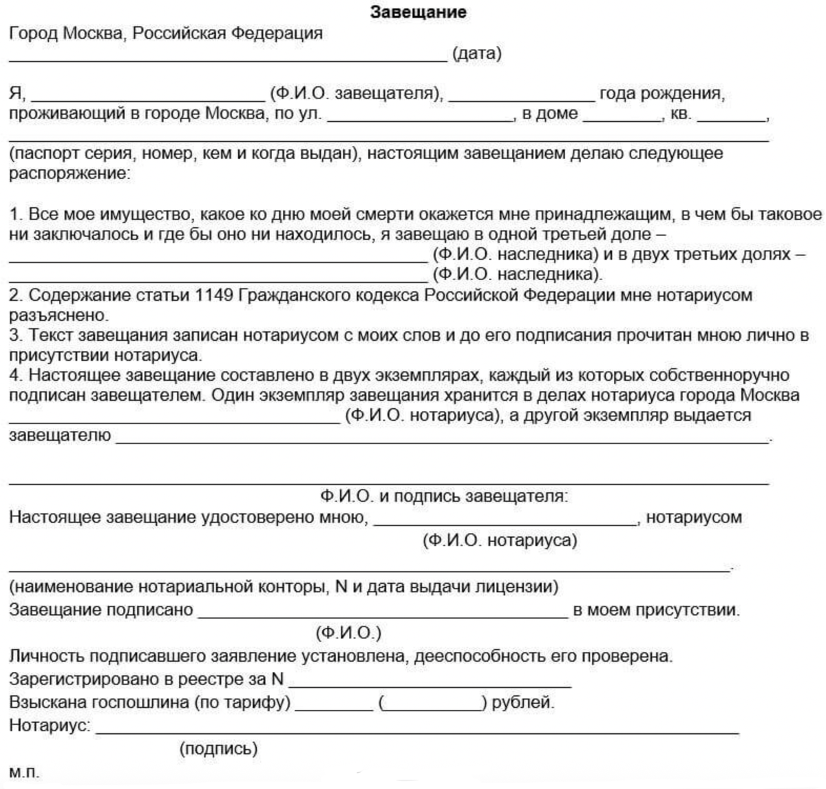 Образец завещания