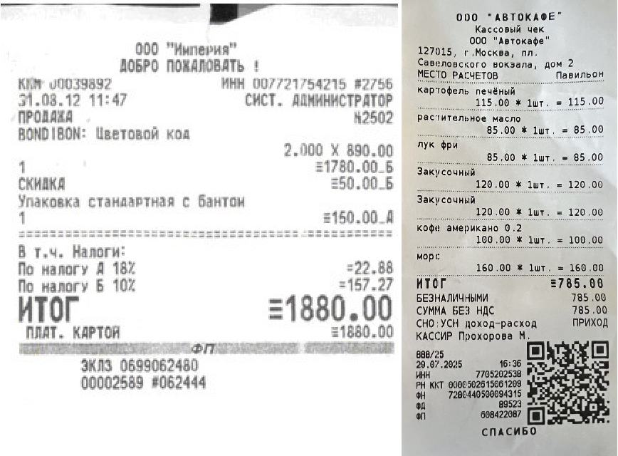 Слева старый чек, без указания способа оплаты, QR-кода и дополнительных реквизитов