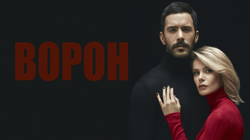 Постер к сериалу "Ворон", яндекс фото