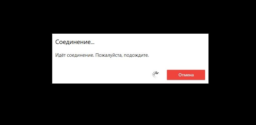 Anydesk идет соединение. Пожалуйста, подождите