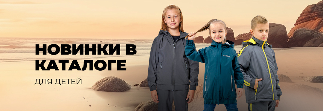 Одежда для юных авантюристов: новинки для охоты, рыбалки и туризма