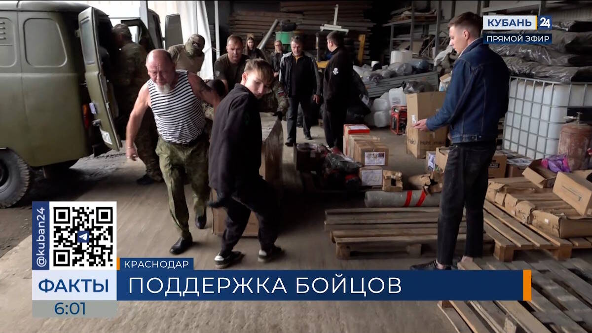    Видео канала «Кубань 24»