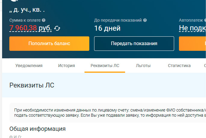 Долг за электричество 