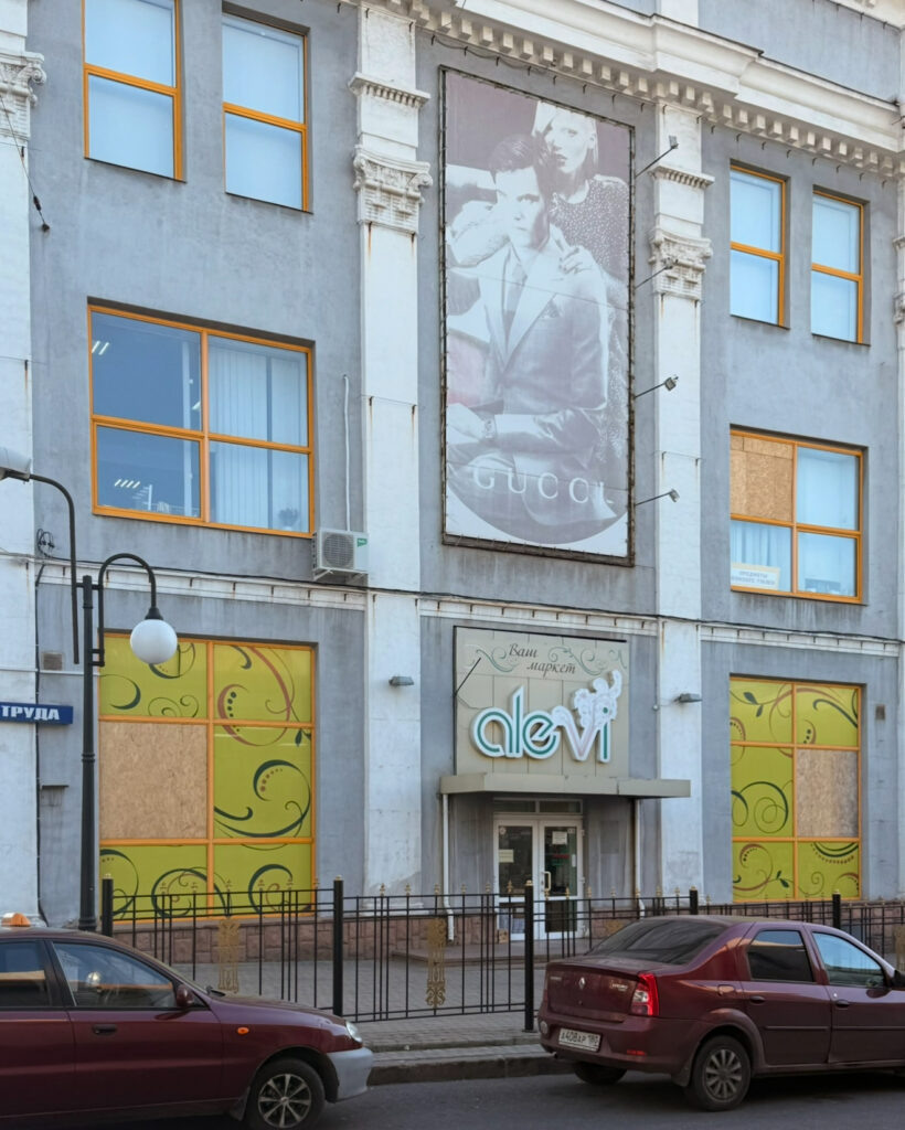 ЦУМ в Донецке