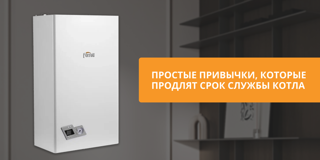 Простые привычки, которые продлят срок службы котла