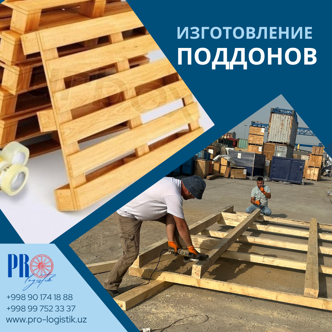 Изготовление усиленных поддонов для перевозки грузов