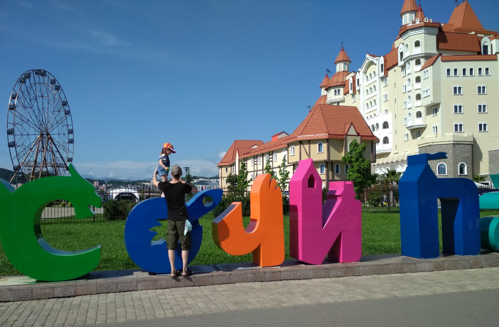 Сочи Парк, Сочи, Россия, май, 2018.