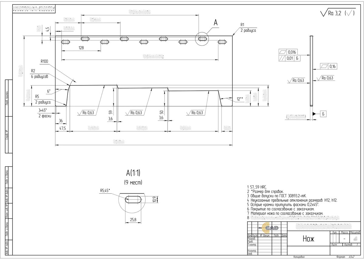 Чертёж для производства на изделие "нож"