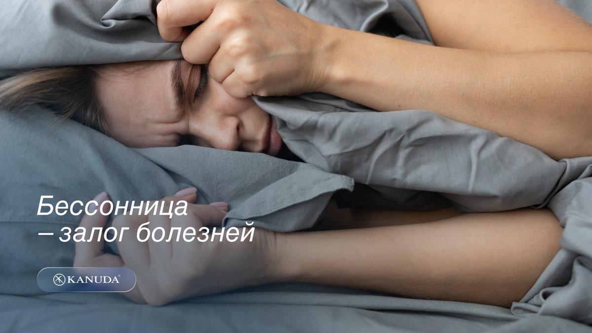 Бессонница - залог болезней