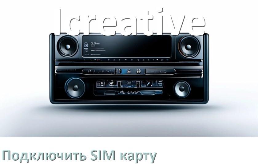 
Как к магнитоле Icreative подключить SIM карту и вставить на Андроид
